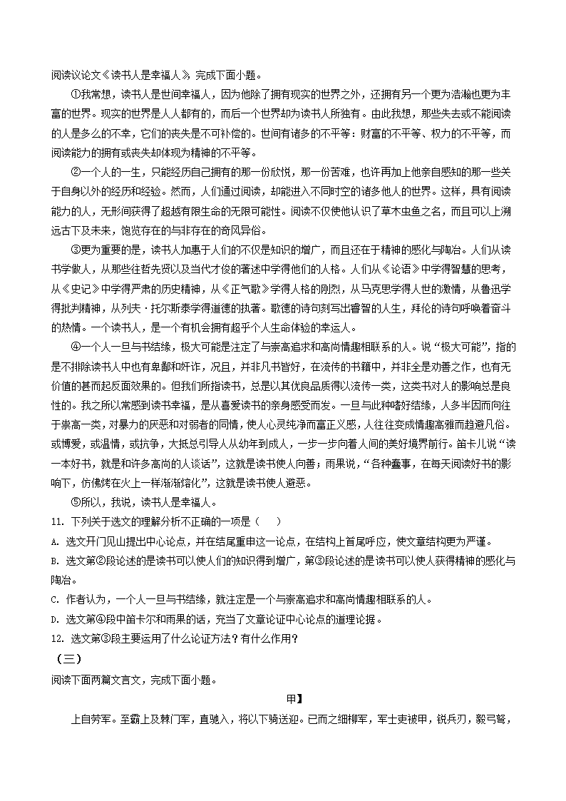 湖北省黄冈市2022年中考二模语文试题（解析版）.doc第4页