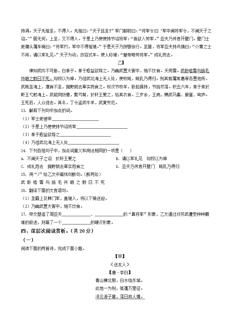 湖北省黄冈市2022年中考二模语文试题（解析版）.doc第5页