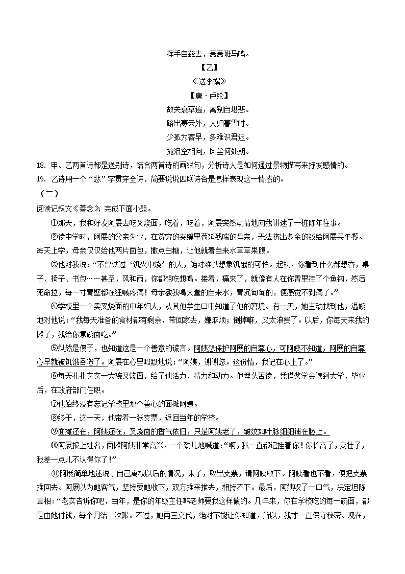 湖北省黄冈市2022年中考二模语文试题（解析版）.doc第6页