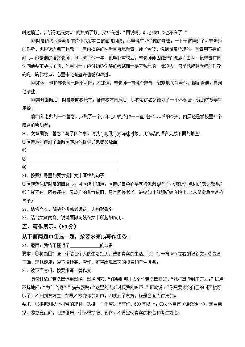 湖北省黄冈市2022年中考二模语文试题（解析版）.doc第7页