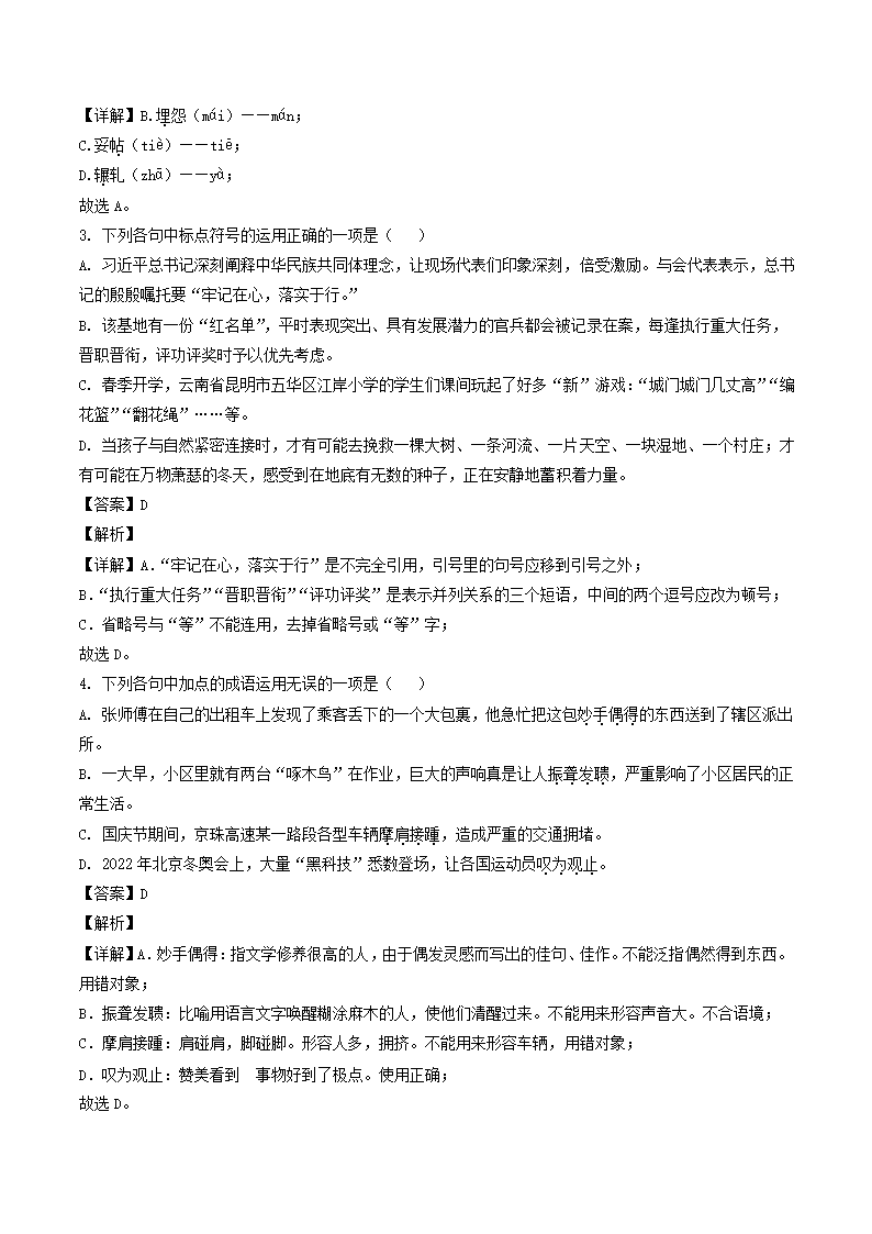 湖北省黄冈市2022年中考二模语文试题（解析版）.doc第9页