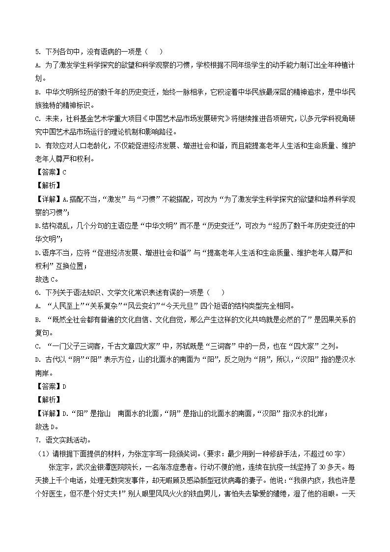 湖北省黄冈市2022年中考二模语文试题（解析版）.doc第10页