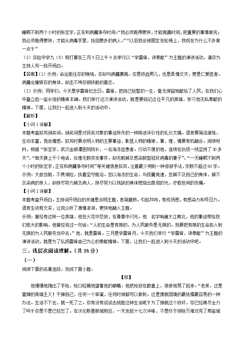 湖北省黄冈市2022年中考二模语文试题（解析版）.doc第11页