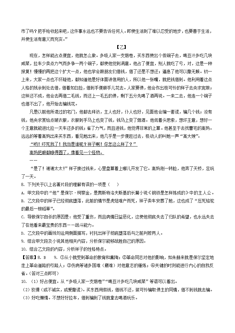 湖北省黄冈市2022年中考二模语文试题（解析版）.doc第12页