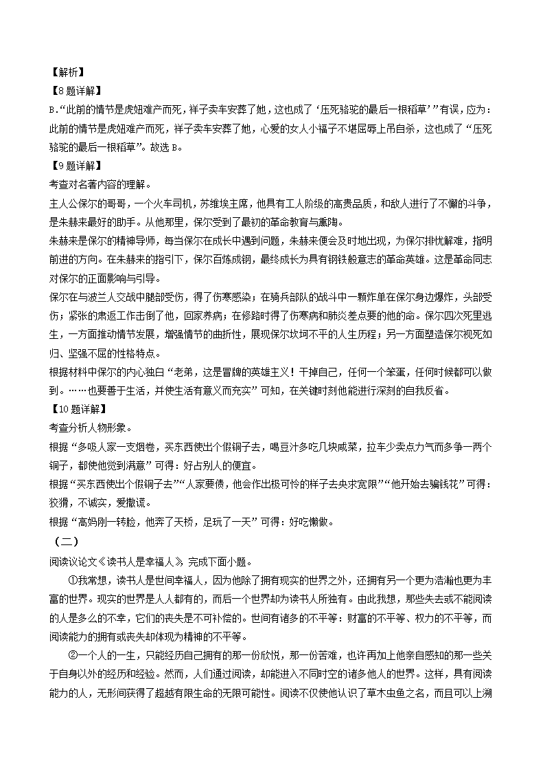 湖北省黄冈市2022年中考二模语文试题（解析版）.doc第13页