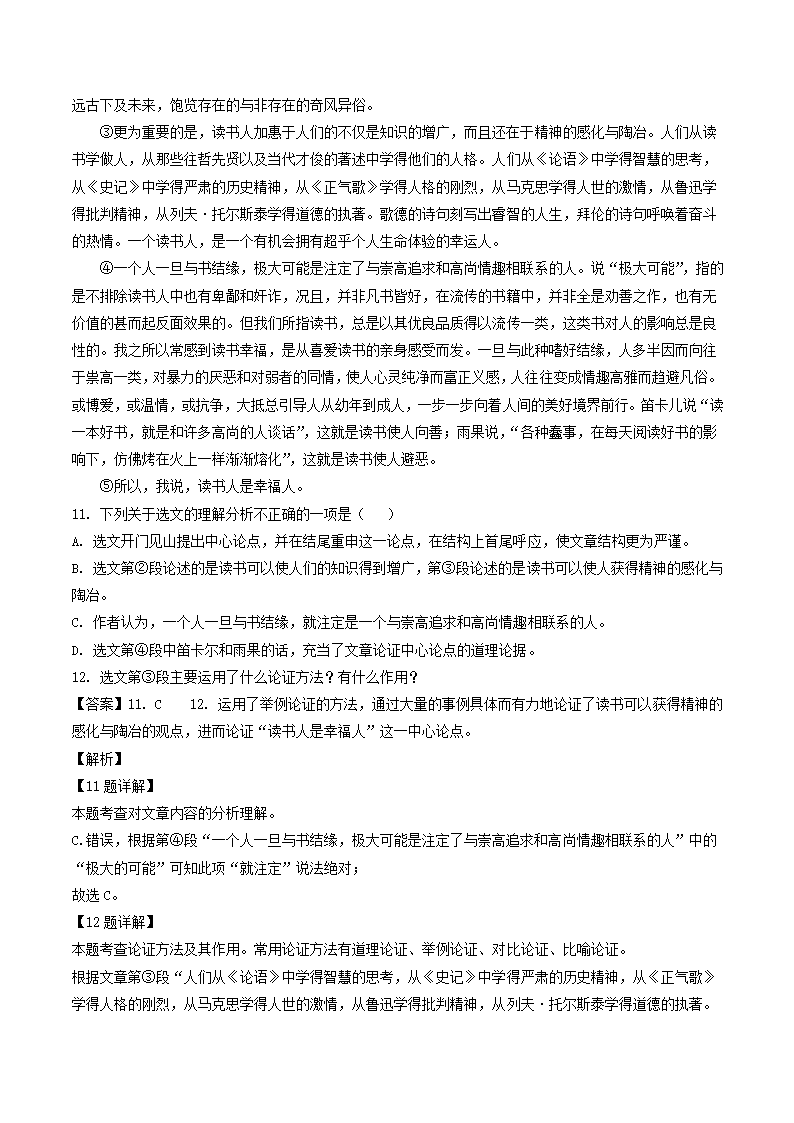 湖北省黄冈市2022年中考二模语文试题（解析版）.doc第14页