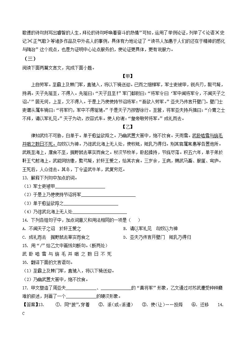 湖北省黄冈市2022年中考二模语文试题（解析版）.doc第15页