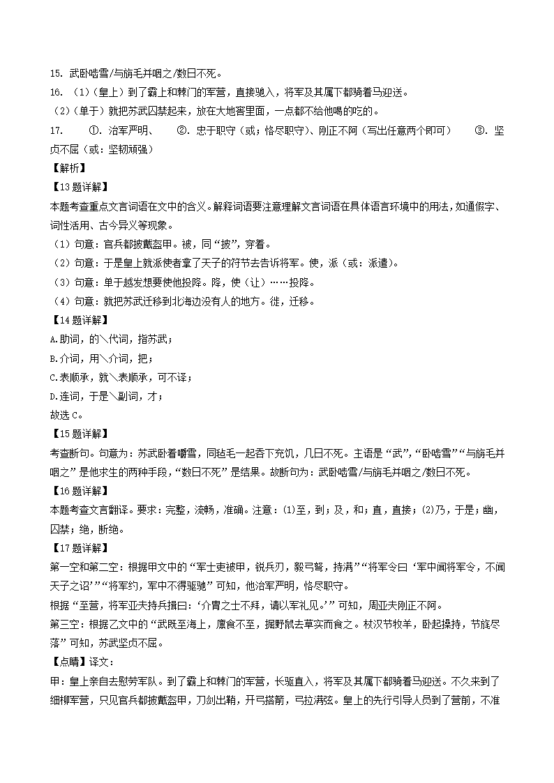 湖北省黄冈市2022年中考二模语文试题（解析版）.doc第16页