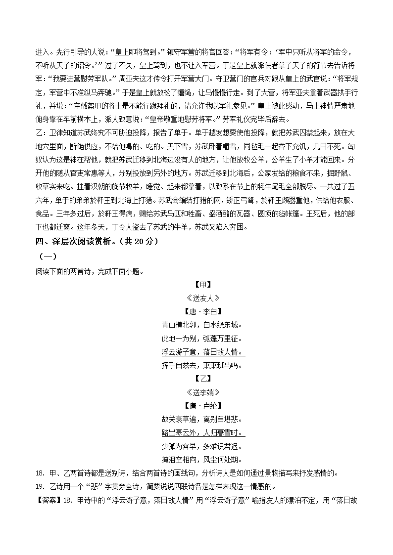 湖北省黄冈市2022年中考二模语文试题（解析版）.doc第17页