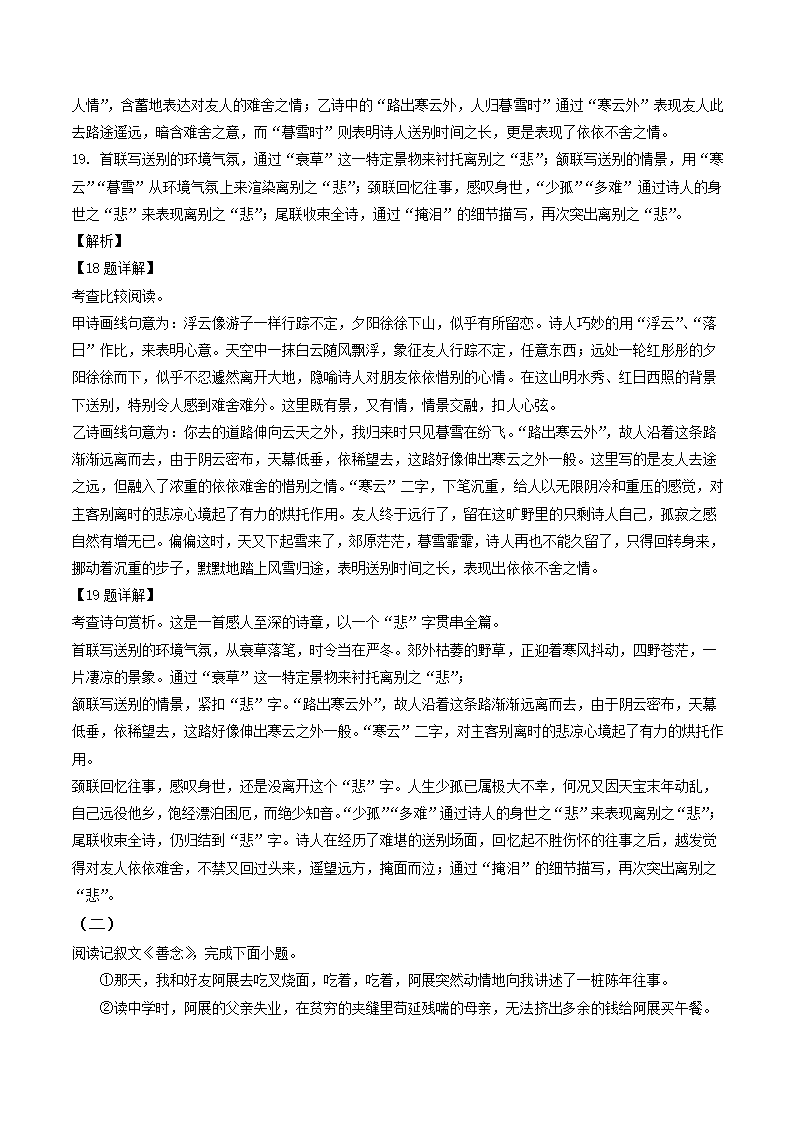 湖北省黄冈市2022年中考二模语文试题（解析版）.doc第18页