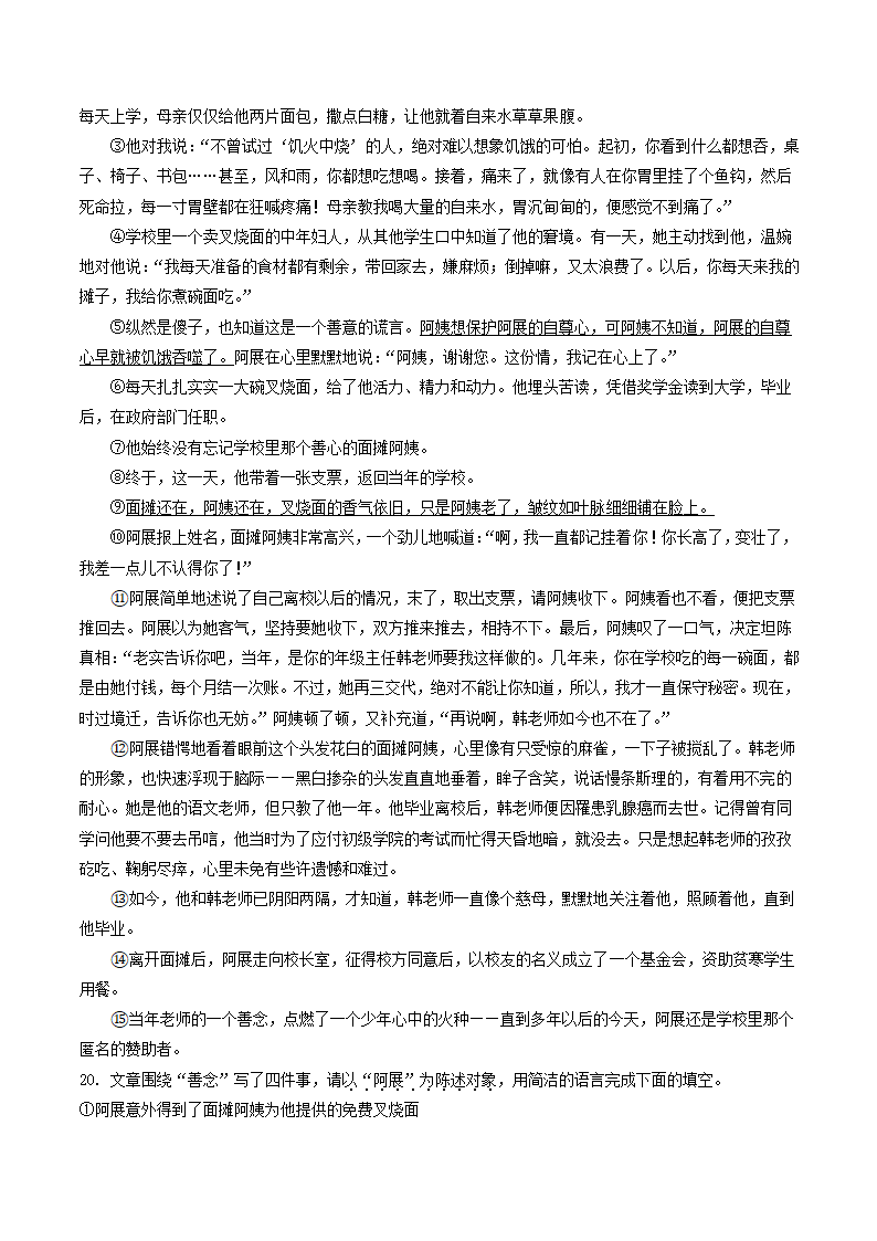 湖北省黄冈市2022年中考二模语文试题（解析版）.doc第19页