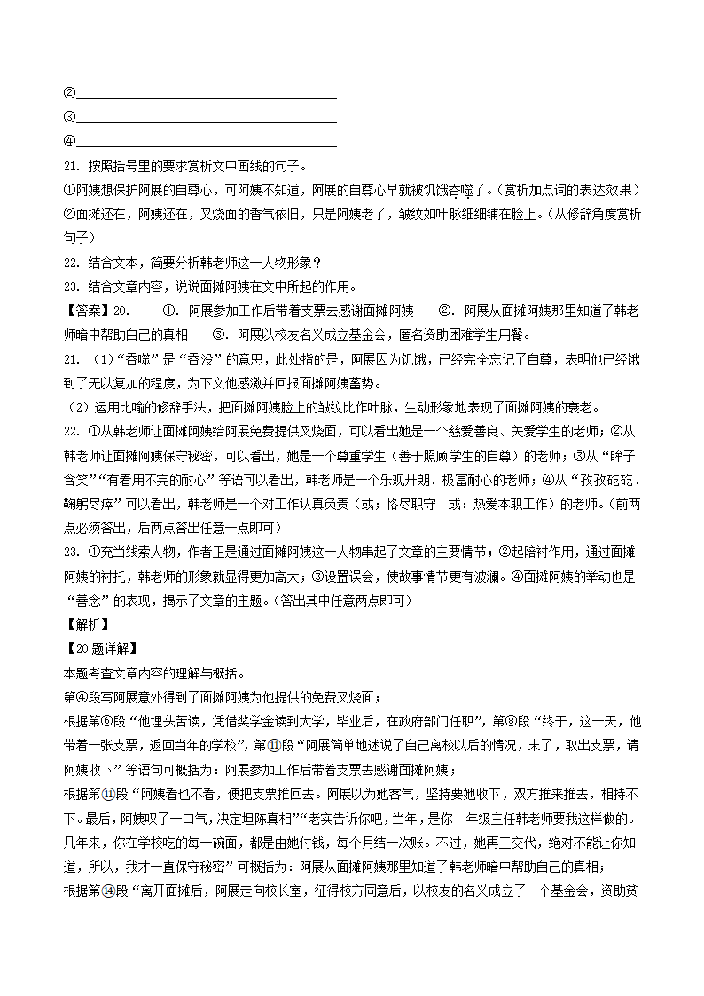 湖北省黄冈市2022年中考二模语文试题（解析版）.doc第20页