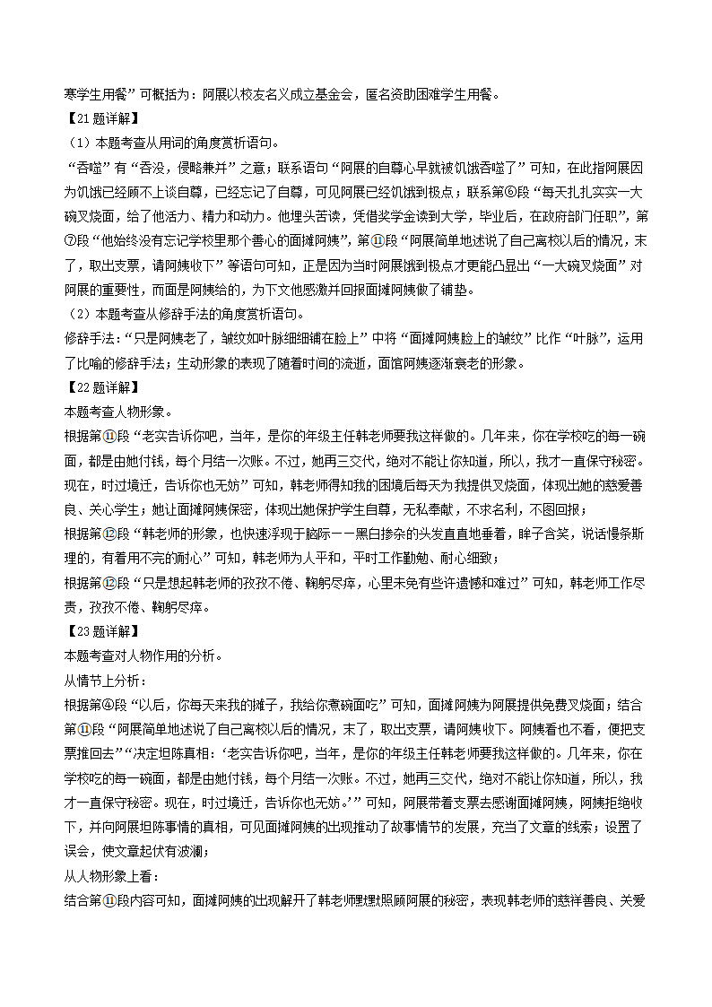 湖北省黄冈市2022年中考二模语文试题（解析版）.doc第21页