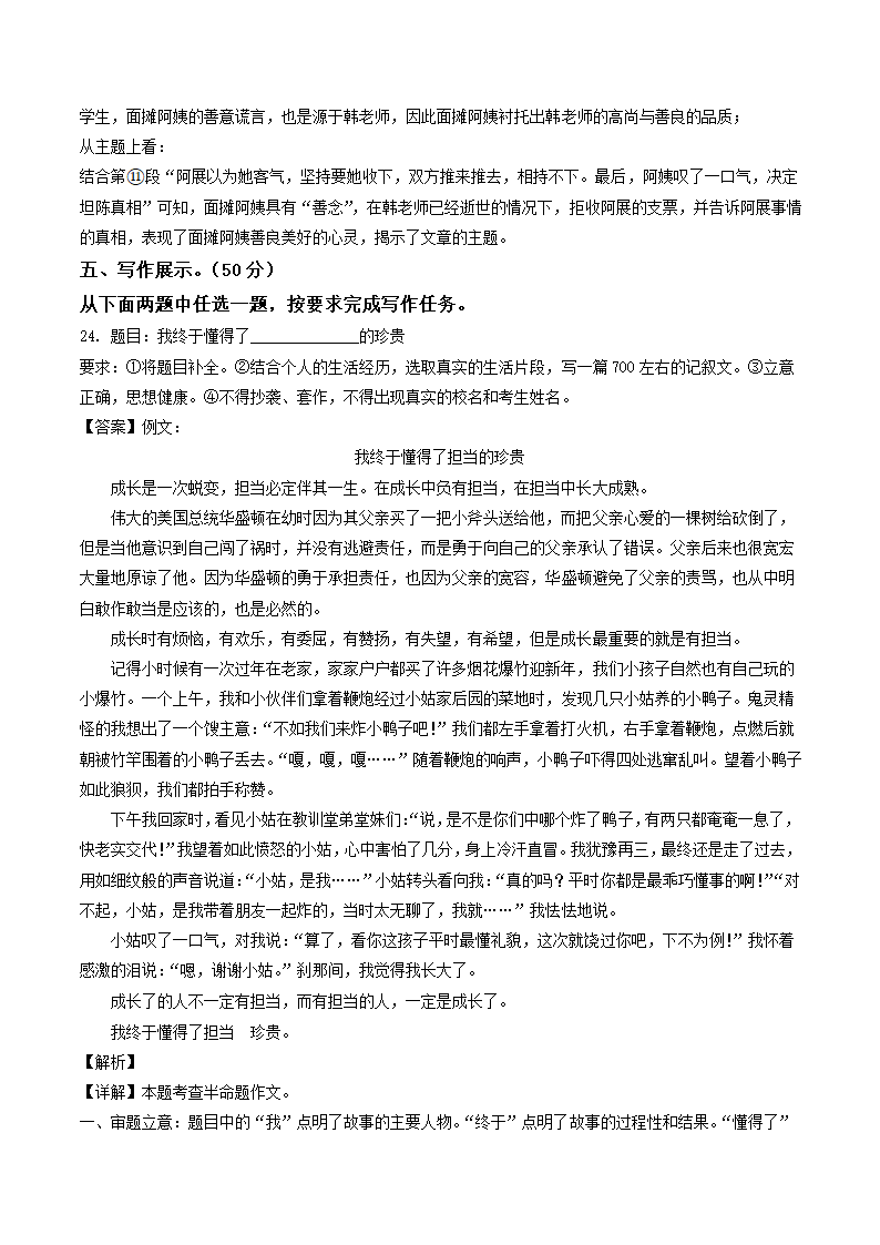 湖北省黄冈市2022年中考二模语文试题（解析版）.doc第22页