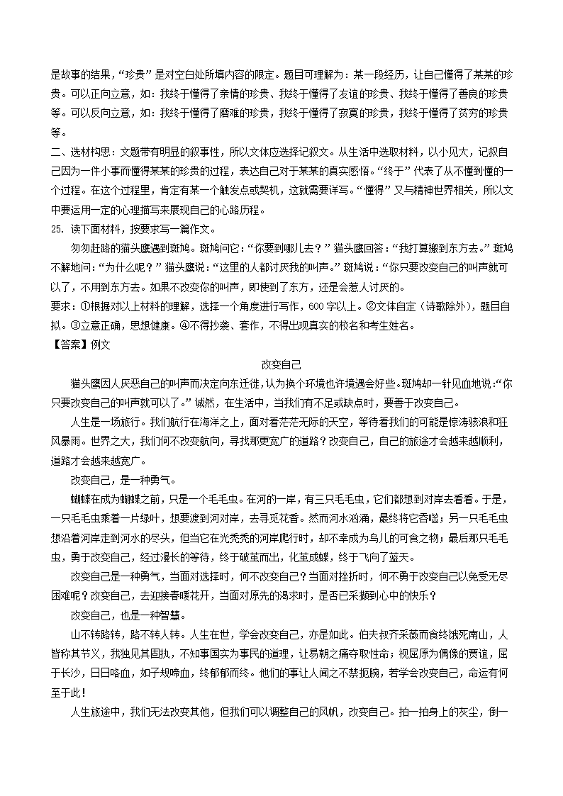 湖北省黄冈市2022年中考二模语文试题（解析版）.doc第23页