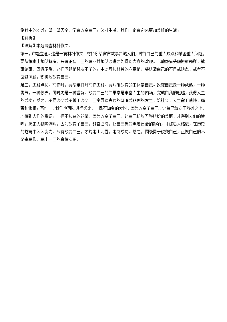 湖北省黄冈市2022年中考二模语文试题（解析版）.doc第24页