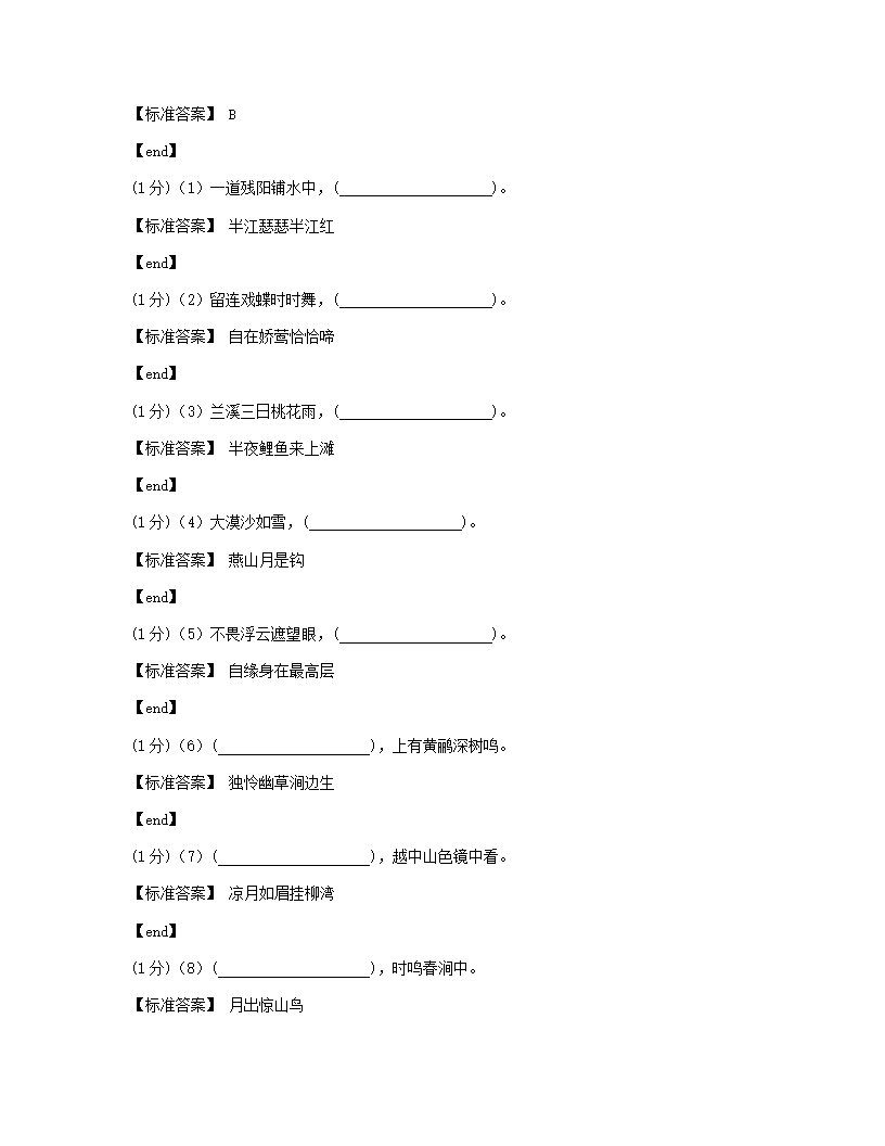 2019年某高新一中入学语文真卷（五）25.docx第2页