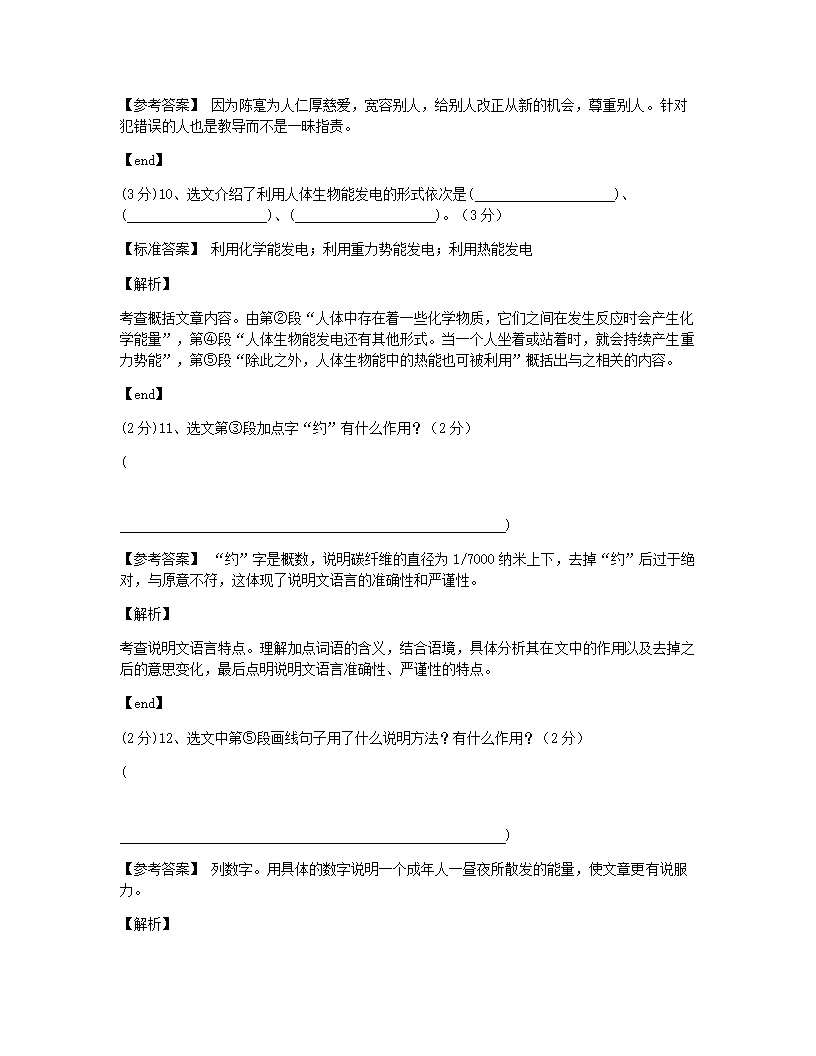 2019年某高新一中入学语文真卷（五）25.docx第7页