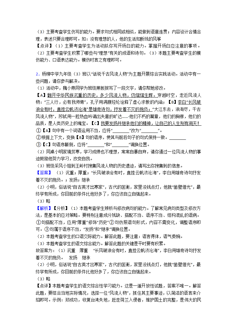 新中考 语文仿写综合题专项训练及答案（有解析）.doc第2页