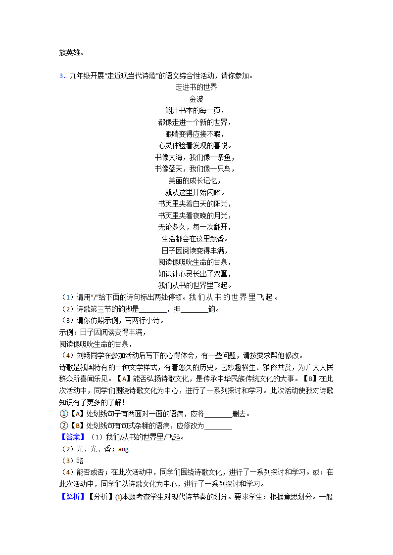 新中考 语文仿写综合题专项训练及答案（有解析）.doc第3页