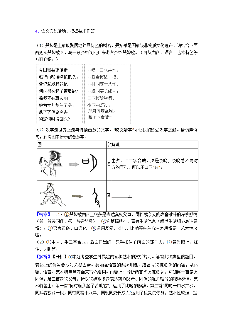 新中考 语文仿写综合题专项训练及答案（有解析）.doc第5页