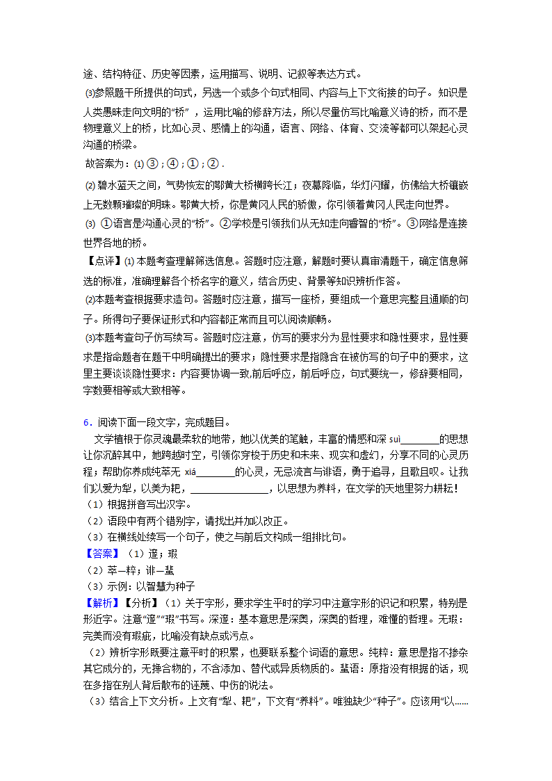 新中考 语文仿写综合题专项训练及答案（有解析）.doc第7页