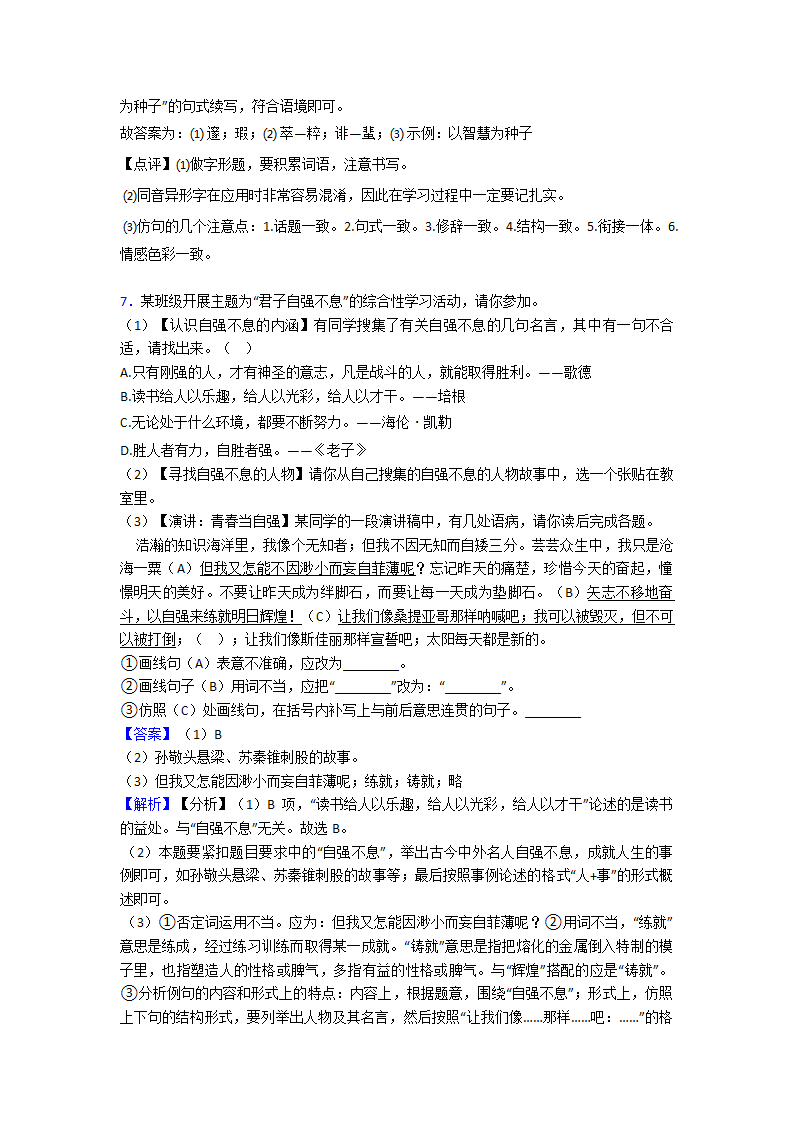 新中考 语文仿写综合题专项训练及答案（有解析）.doc第8页