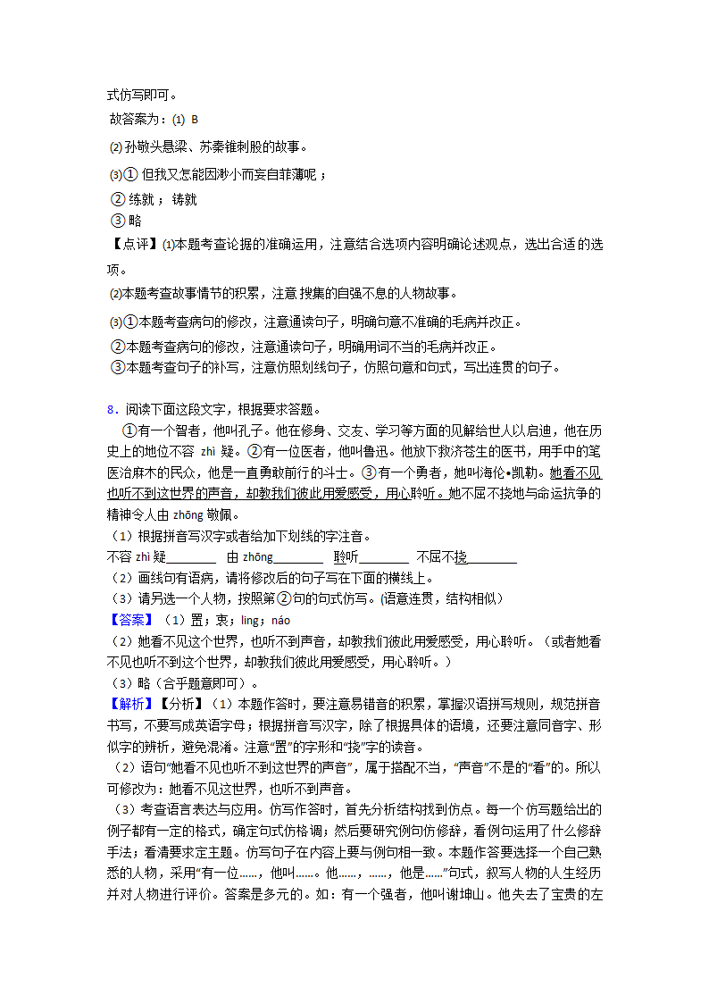 新中考 语文仿写综合题专项训练及答案（有解析）.doc第9页