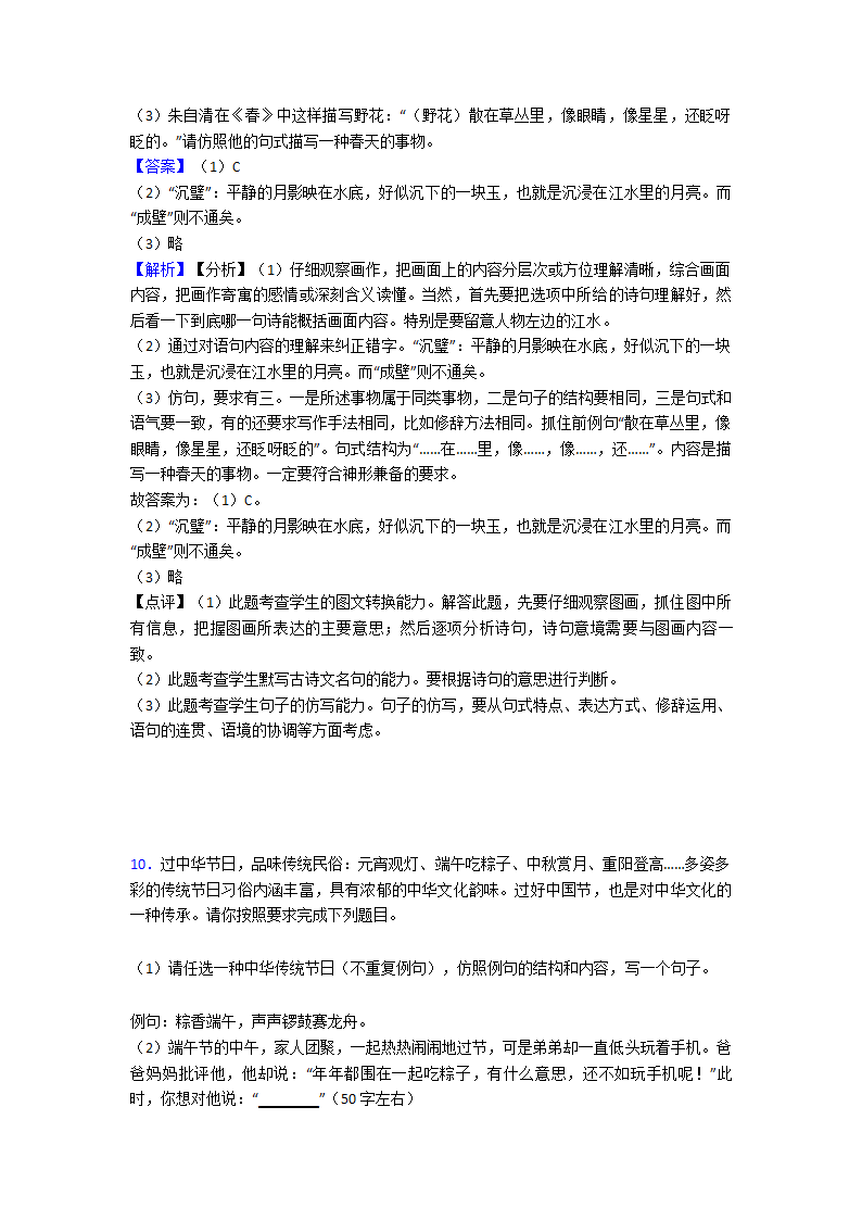 新中考 语文仿写综合题专项训练及答案（有解析）.doc第11页