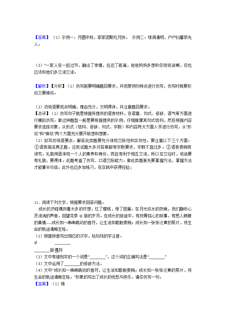 新中考 语文仿写综合题专项训练及答案（有解析）.doc第12页