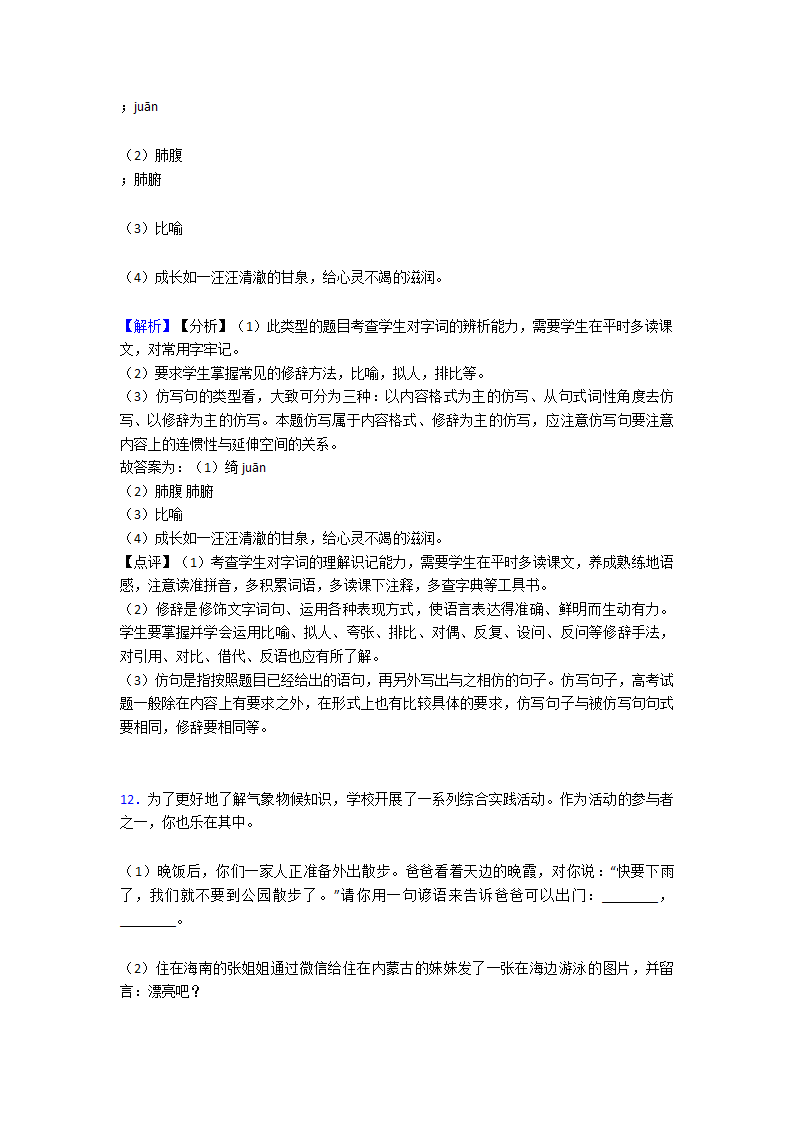 新中考 语文仿写综合题专项训练及答案（有解析）.doc第13页