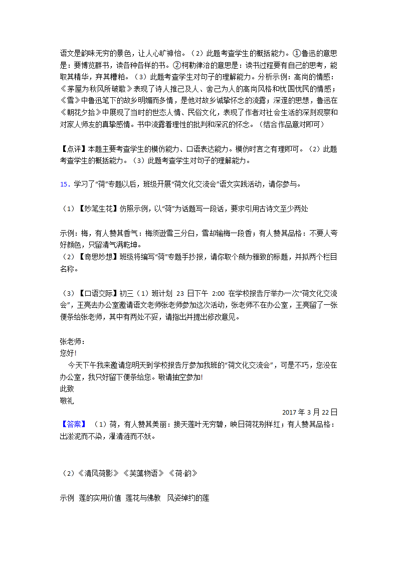 新中考 语文仿写综合题专项训练及答案（有解析）.doc第17页