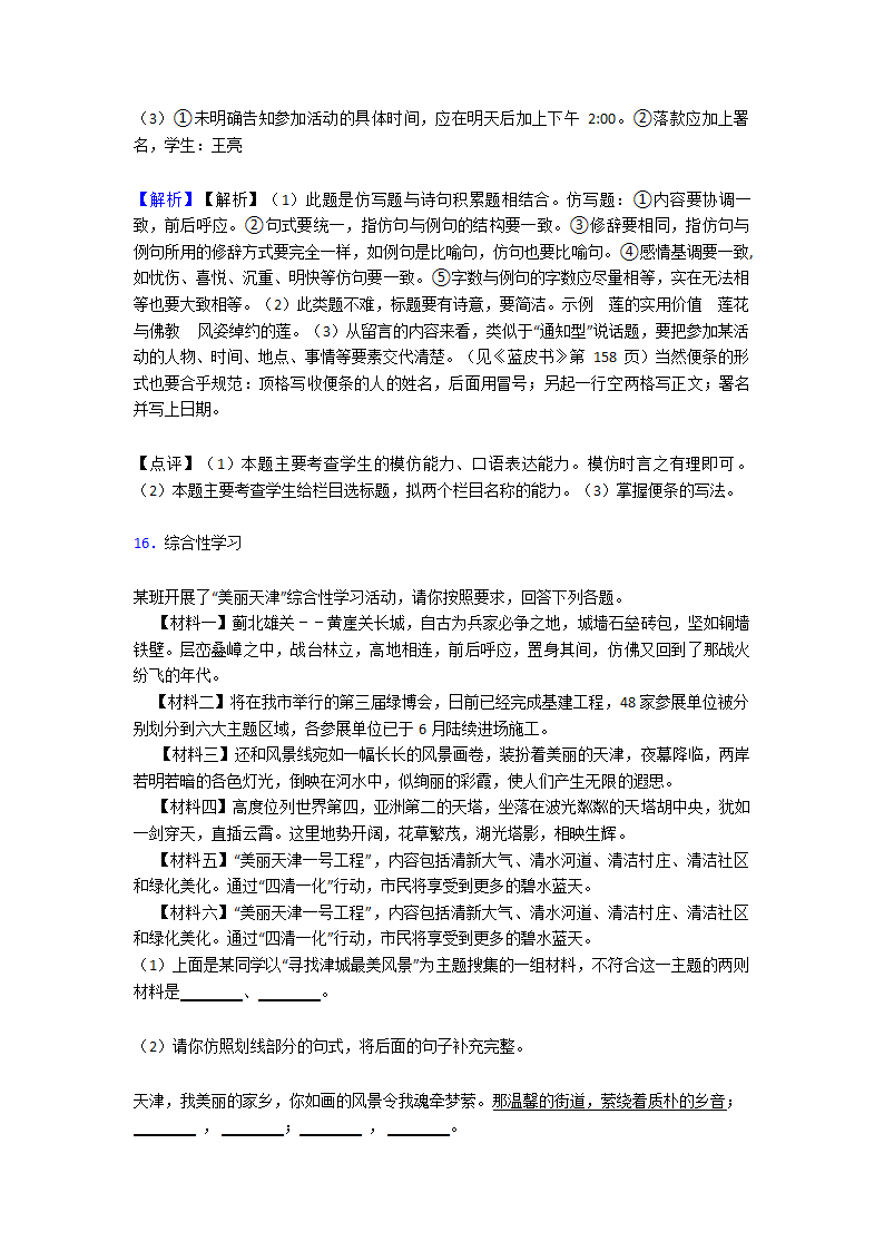 新中考 语文仿写综合题专项训练及答案（有解析）.doc第18页