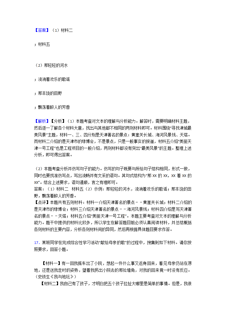 新中考 语文仿写综合题专项训练及答案（有解析）.doc第19页