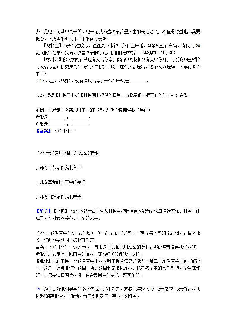 新中考 语文仿写综合题专项训练及答案（有解析）.doc第20页