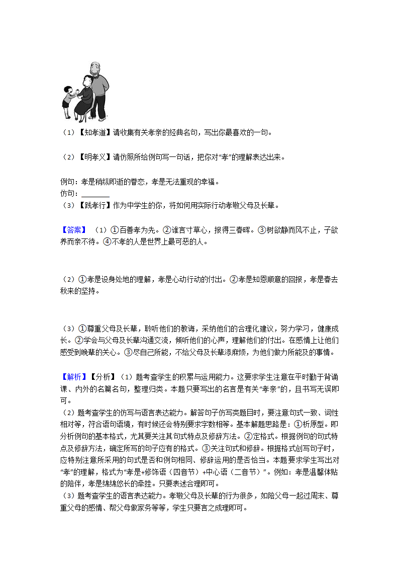 新中考 语文仿写综合题专项训练及答案（有解析）.doc第21页