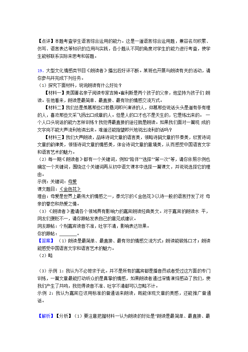 新中考 语文仿写综合题专项训练及答案（有解析）.doc第22页