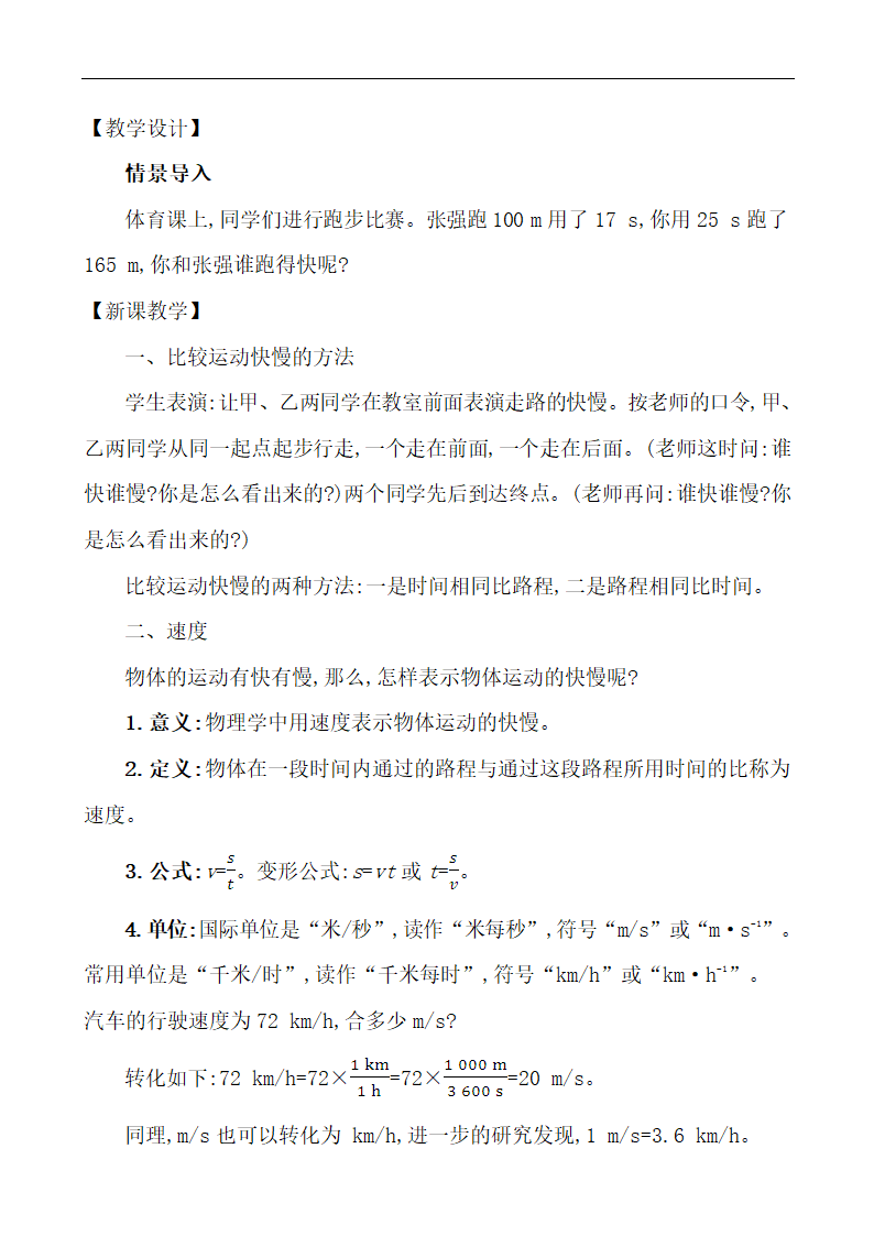 2.3 快　与　慢  教案 2021-2022学年沪科版物理八年级上册.doc第2页