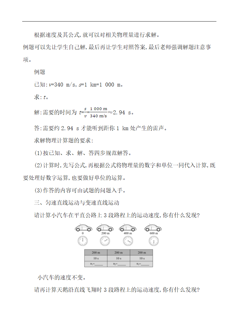 2.3 快　与　慢  教案 2021-2022学年沪科版物理八年级上册.doc第3页