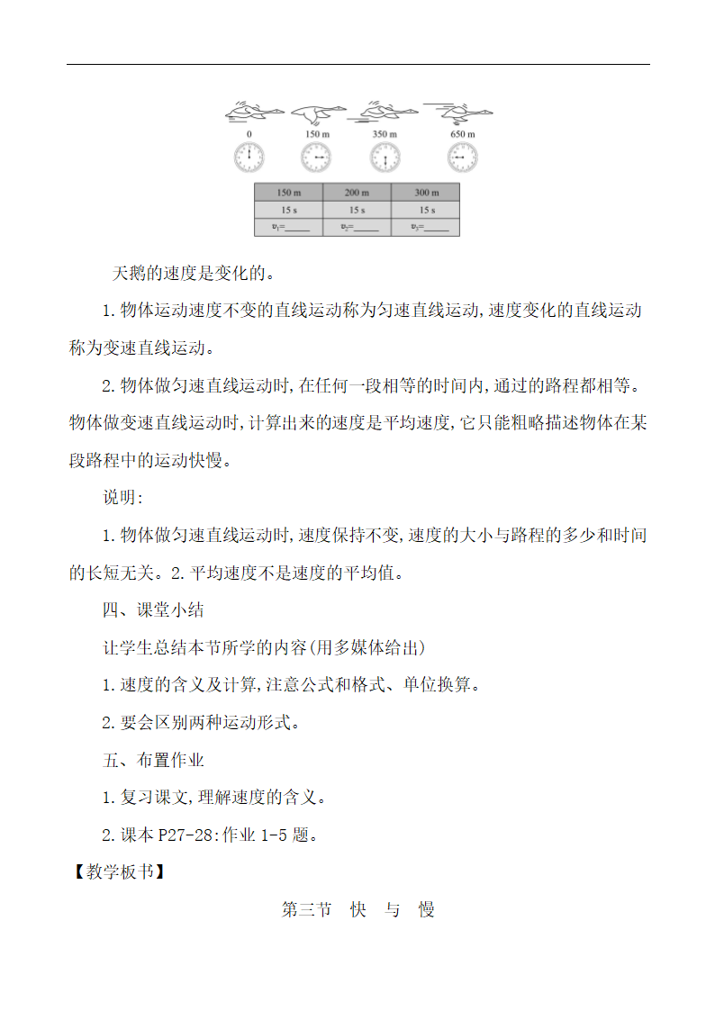 2.3 快　与　慢  教案 2021-2022学年沪科版物理八年级上册.doc第4页