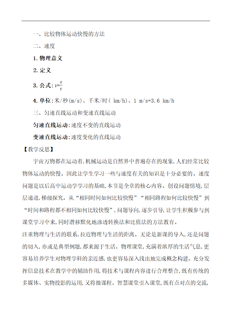 2.3 快　与　慢  教案 2021-2022学年沪科版物理八年级上册.doc第5页