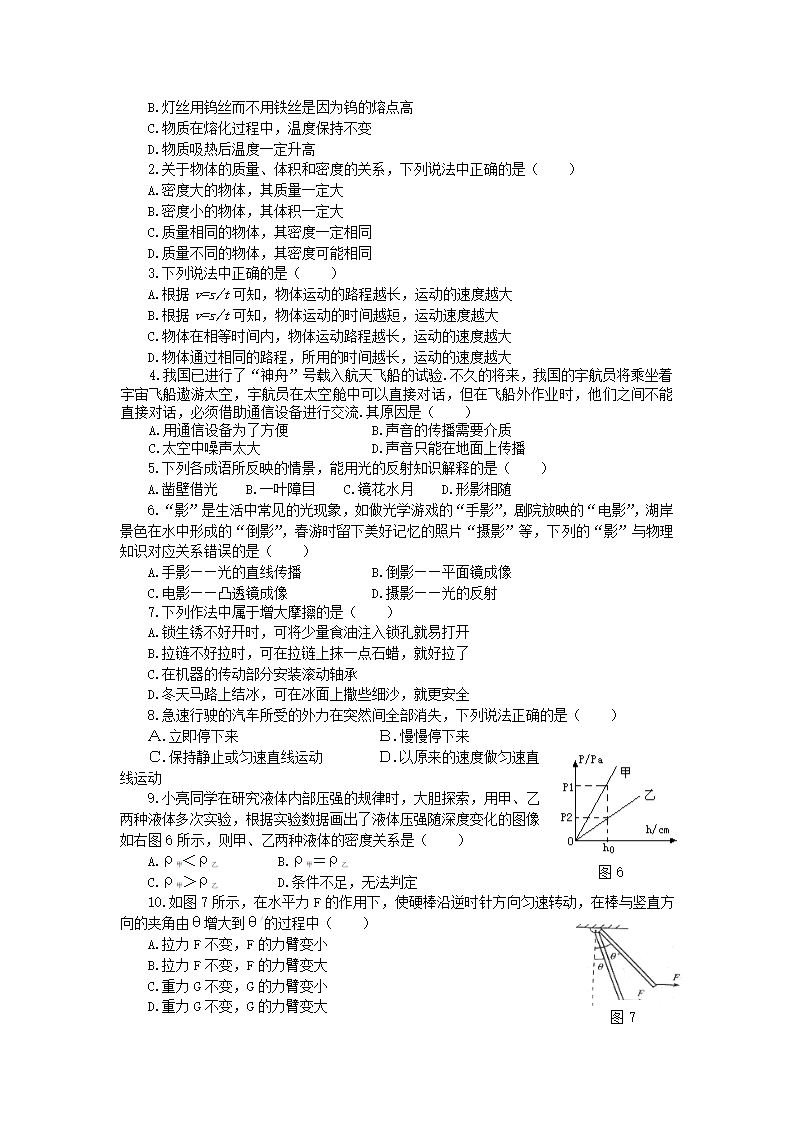 湖北恩施2009－2010年最新中考模拟题物理试卷（四）.doc第2页