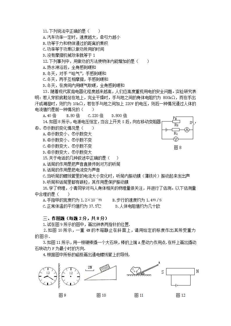 湖北恩施2009－2010年最新中考模拟题物理试卷（四）.doc第3页