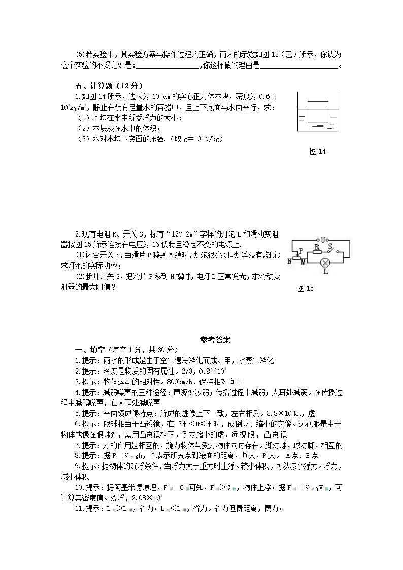 湖北恩施2009－2010年最新中考模拟题物理试卷（四）.doc第5页