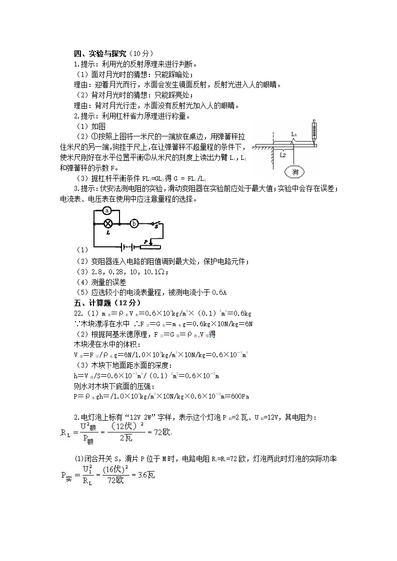 湖北恩施2009－2010年最新中考模拟题物理试卷（四）.doc第7页