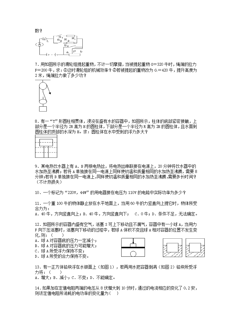 中考物理易错题集锦.doc第2页