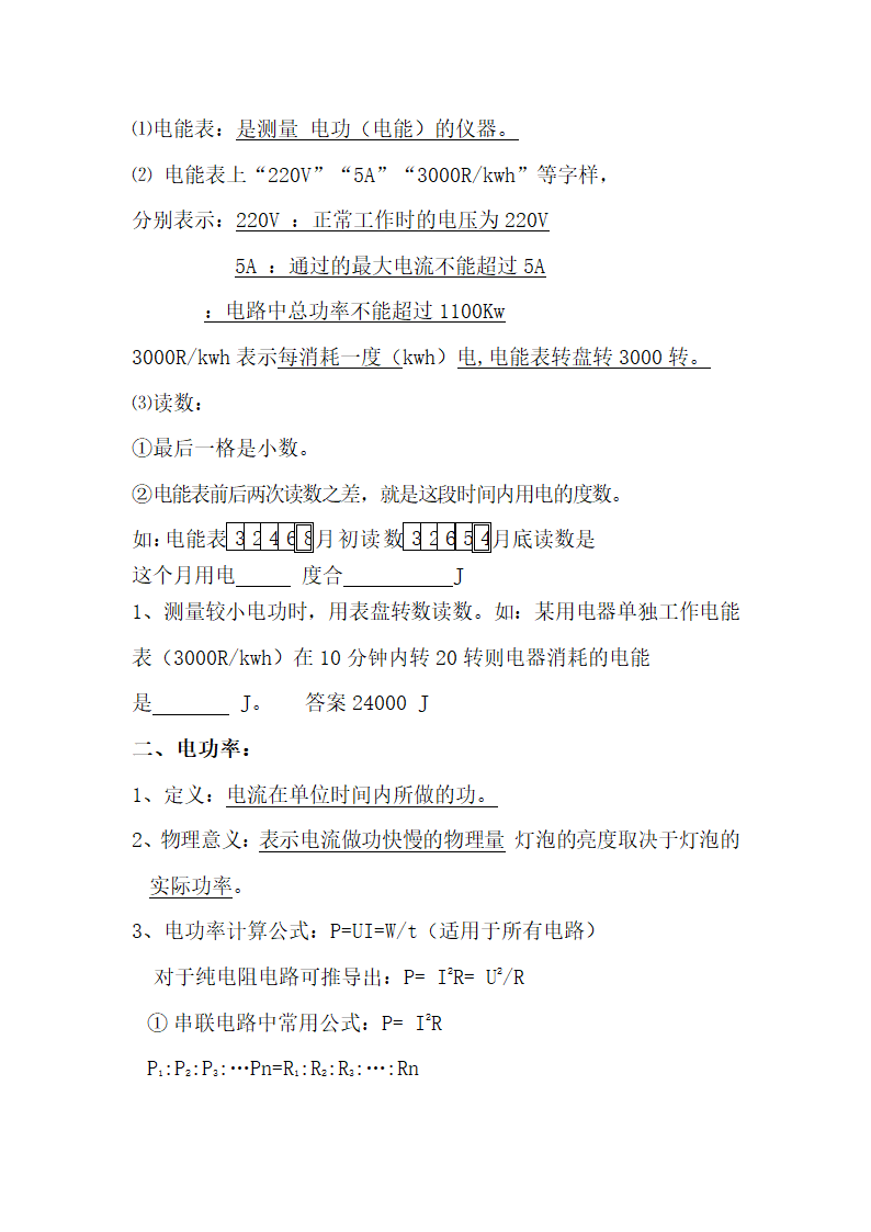 中考物理电功率复习.doc第2页