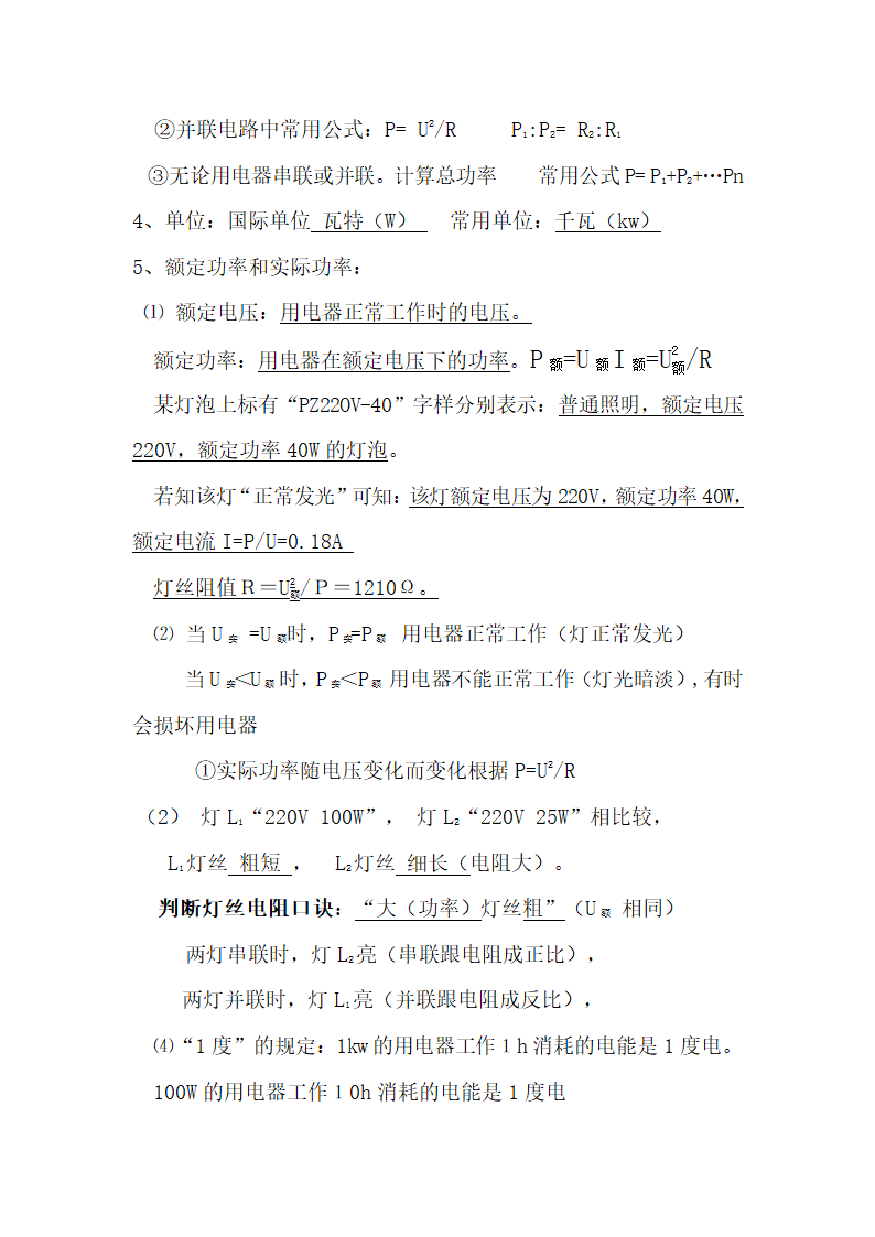 中考物理电功率复习.doc第3页