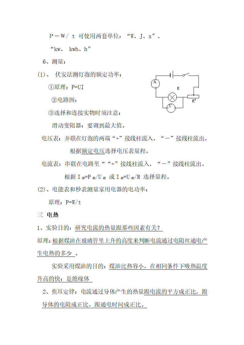 中考物理电功率复习.doc第4页