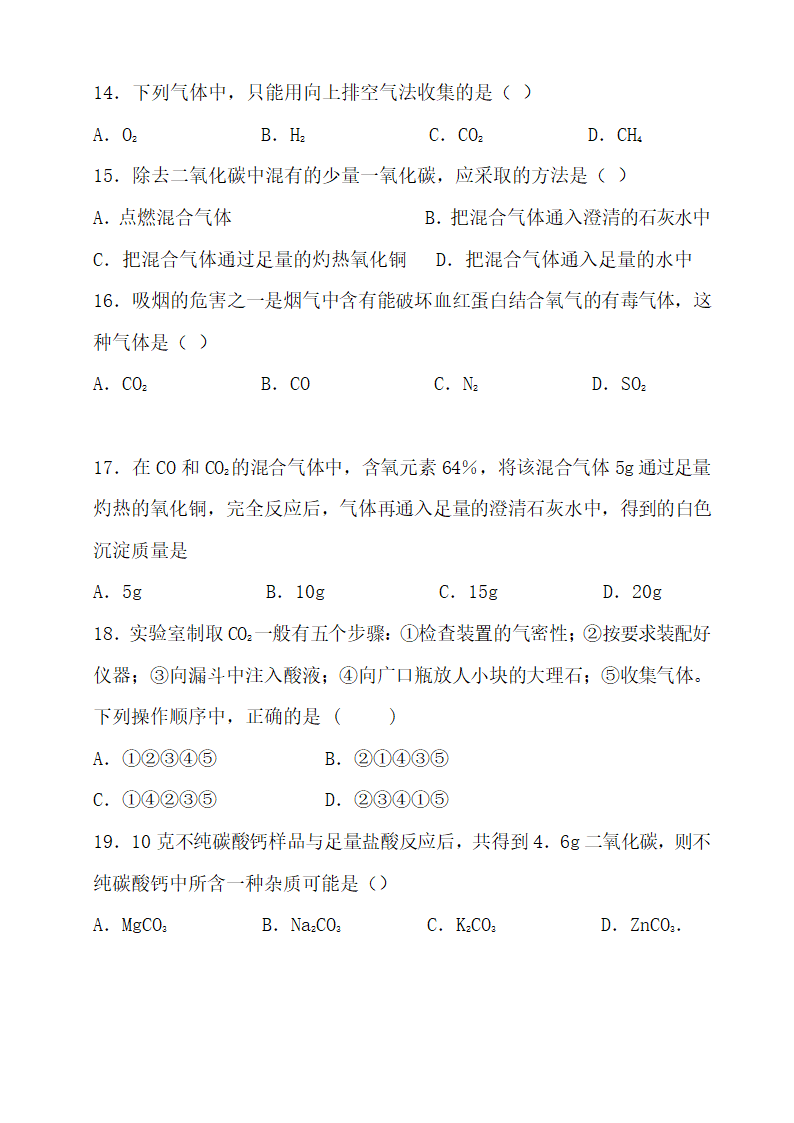 初三化学碳和碳的氧化物习题.docx第3页